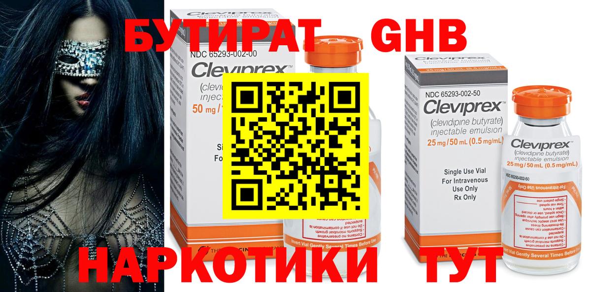 БУТИРАТ Butirat  Вход с VPN  Людиново 