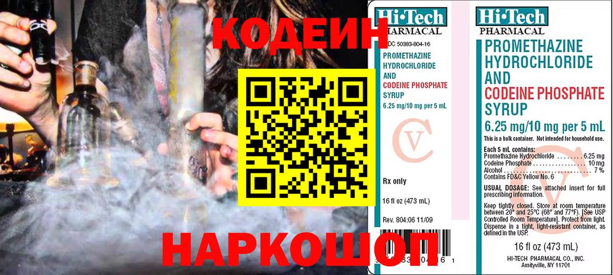 Кодеин напиток Lean (лин) Людиново