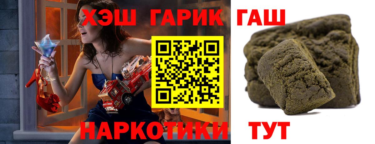 ГАШ  Гашиш гарик  ГАШ Cannabis  Вход с VPN  Людиново 