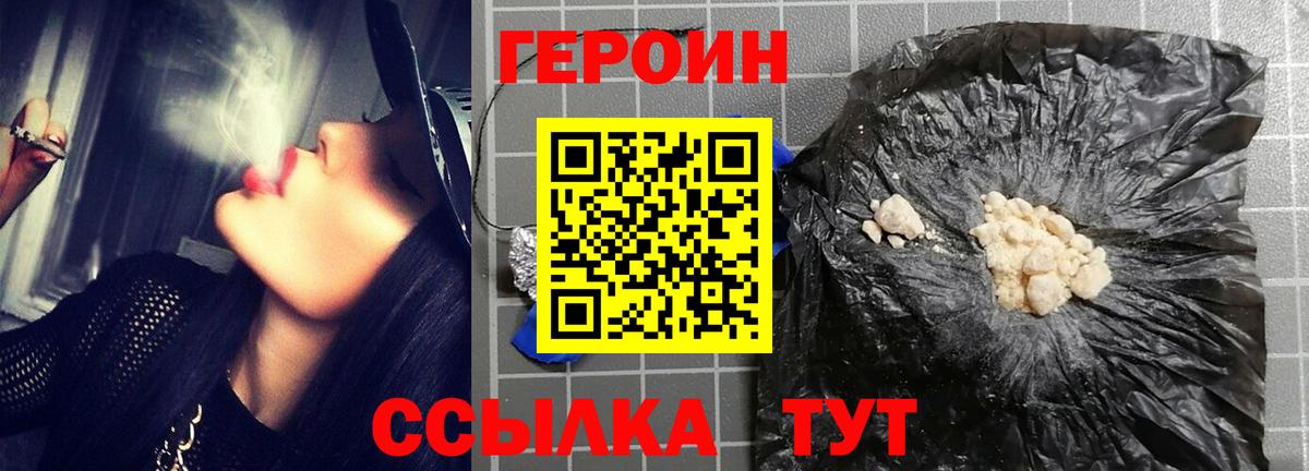 ГЕРОИН герыч Людиново