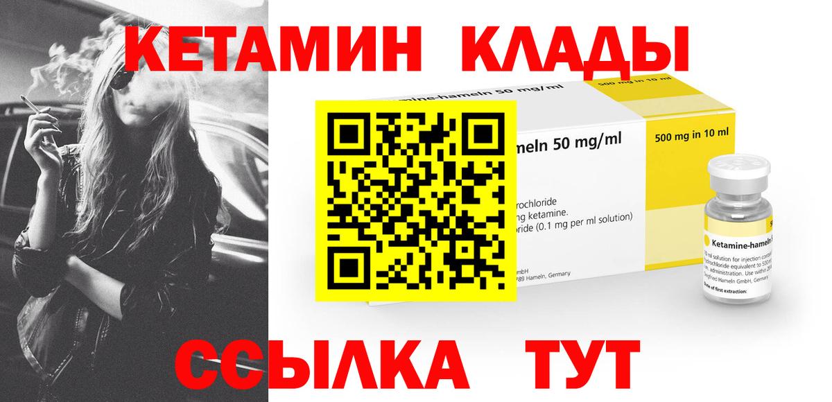 КЕТАМИН ketamine Людиново