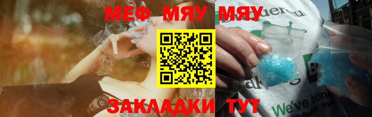 Людиново  МЕФ VHQ  МЯУ-МЯУ  Меф кристаллы  Вход с VPN 