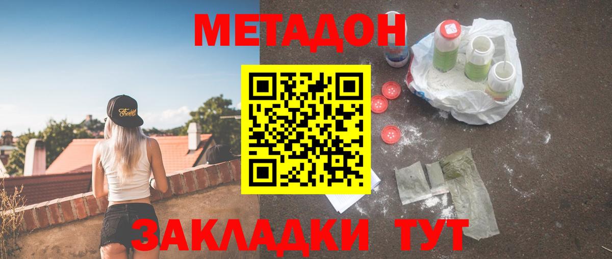 Метадон кристалл  Вход с VPN  Метадон мёд  Людиново 