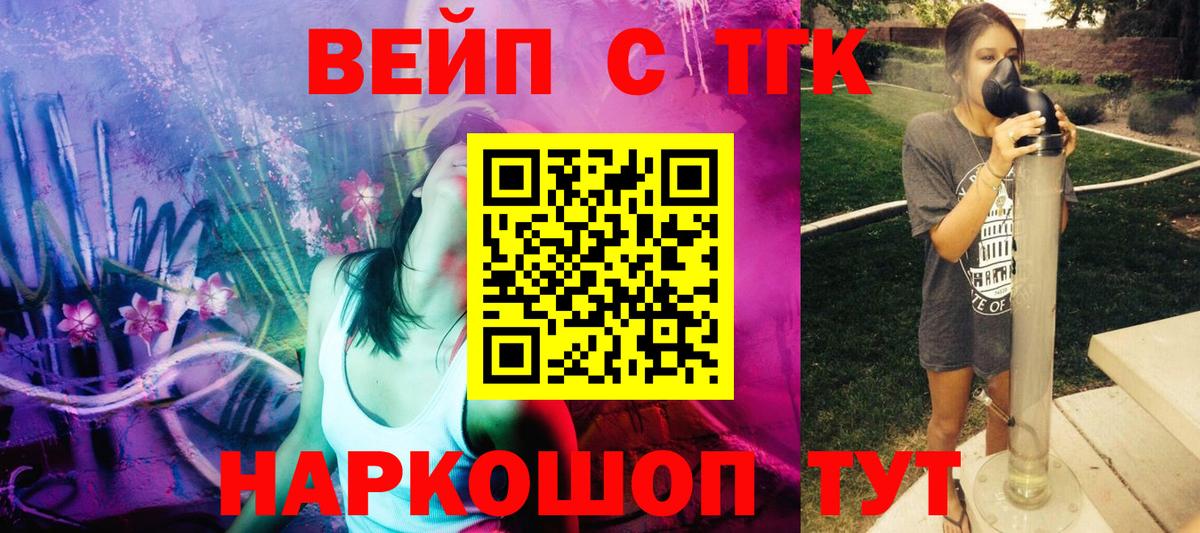 ТГК вейп с тгк Людиново